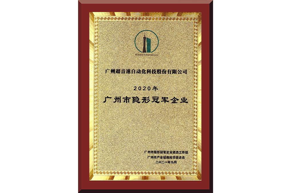 09、廣州市隱形冠軍企業(yè)
