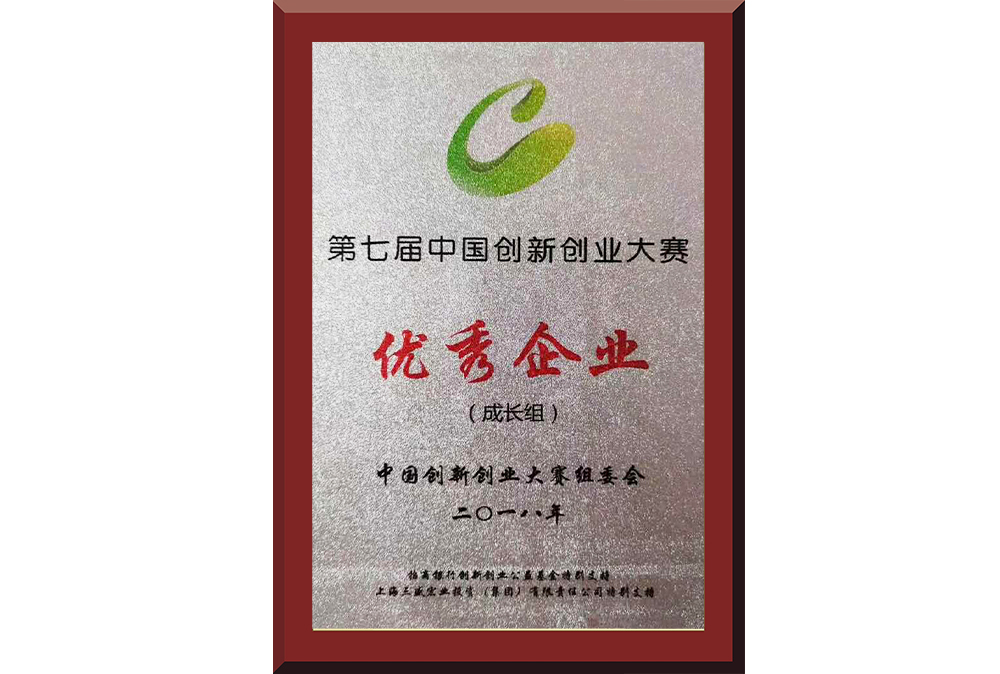 23、第七屆創(chuàng)新創(chuàng)業(yè)大賽國(guó)賽優(yōu)秀企業(yè)