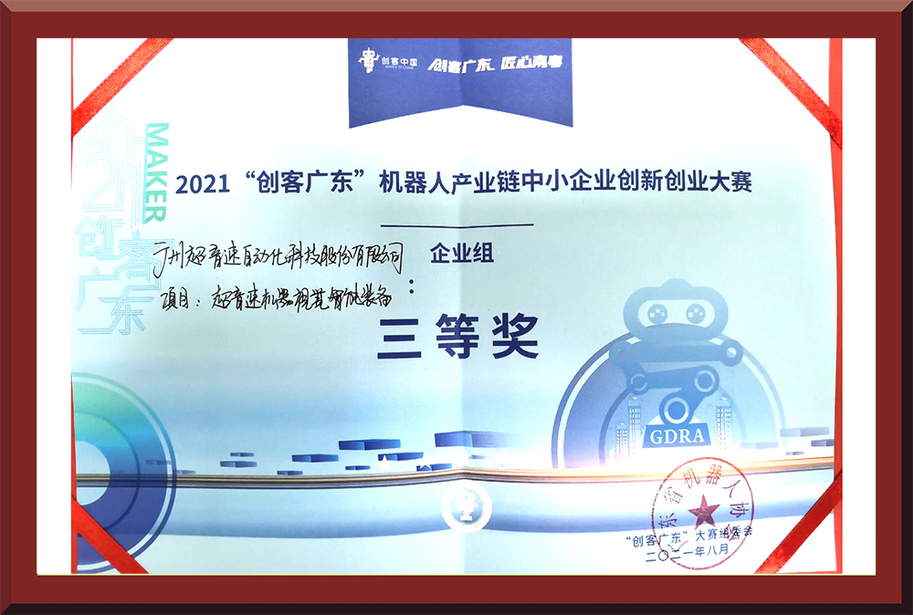 32、2021創(chuàng)客大賽三等獎(jiǎng)