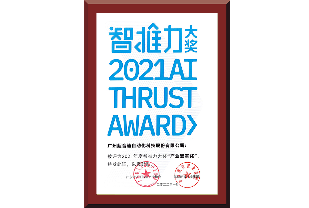 17、智推力大獎(jiǎng)“產(chǎn)業(yè)變革獎(jiǎng)”