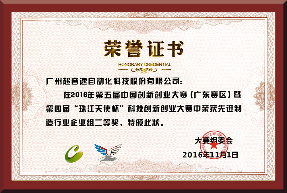 25、第五屆創(chuàng)新創(chuàng)業(yè)大賽省賽二等獎(jiǎng)