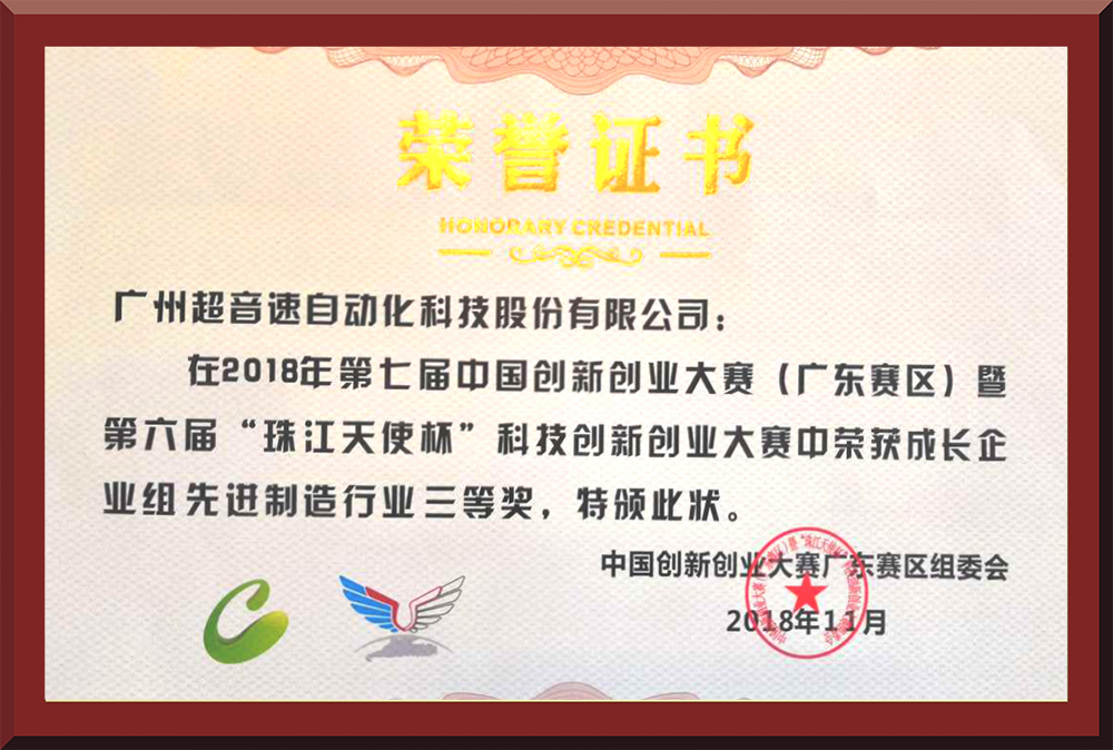 26、第七屆創(chuàng)新創(chuàng)業(yè)大賽省賽三等獎(jiǎng)