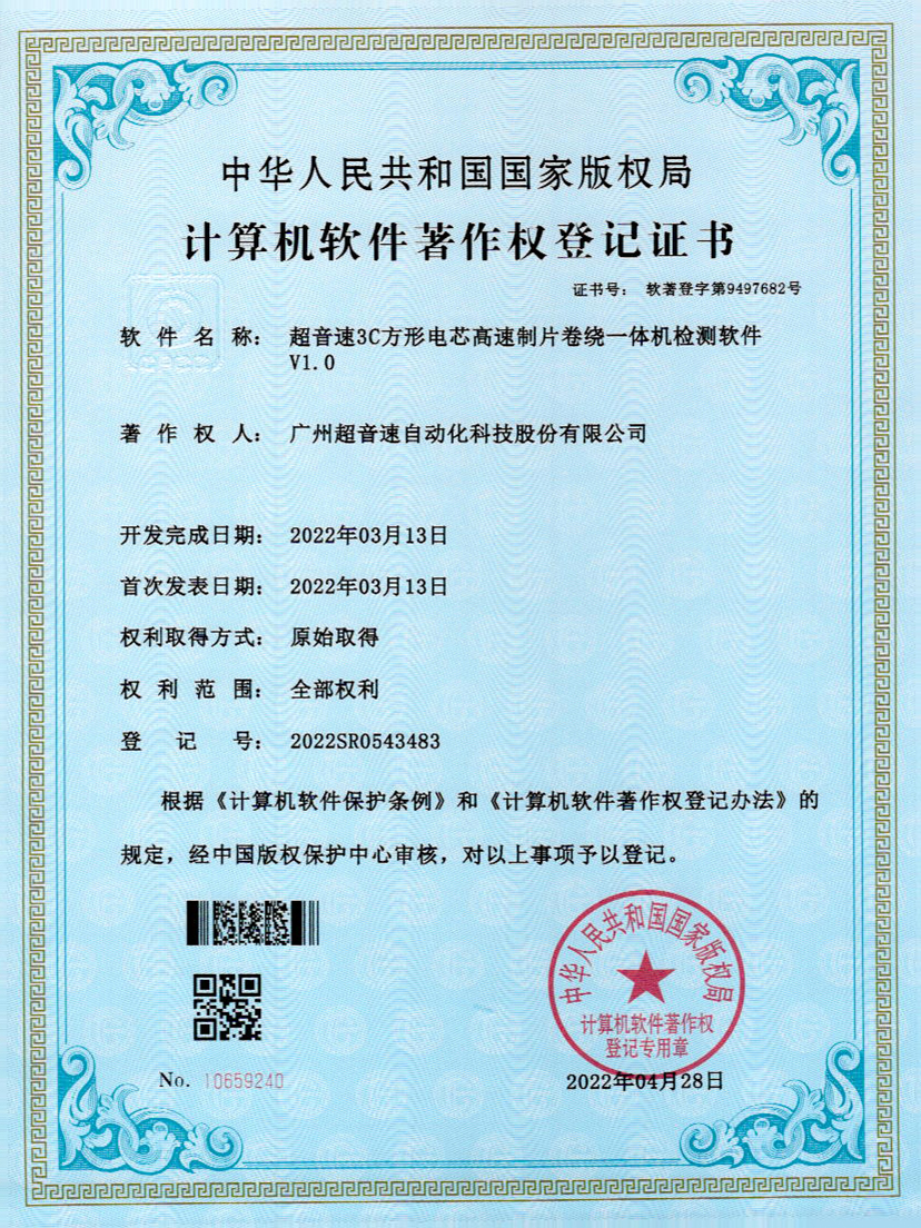 45-JN江南体育官方网站3C方形電芯高速制片卷繞一體機(jī)檢測(cè)軟件V1.0