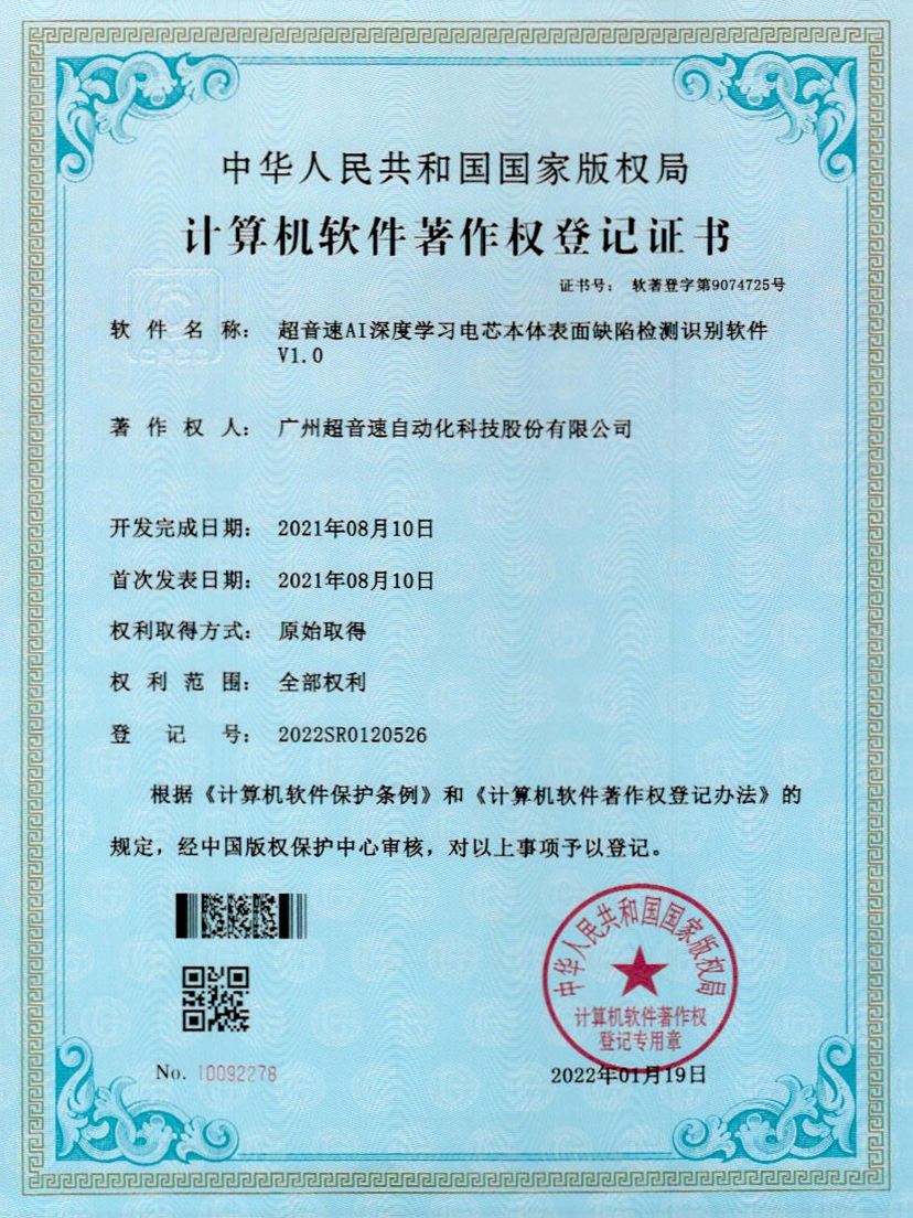 03-JN江南体育官方网站AI深度學(xué)習(xí)電芯本體表面缺陷檢測(cè)識(shí)別軟件V1.0