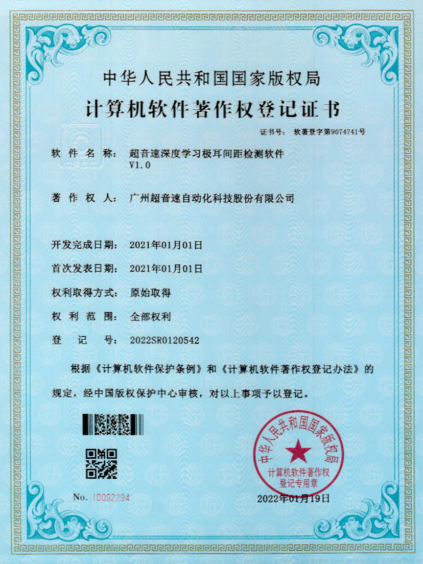 18-JN江南体育官方网站深度學(xué)習(xí)極耳間距檢測(cè)軟件V1.0