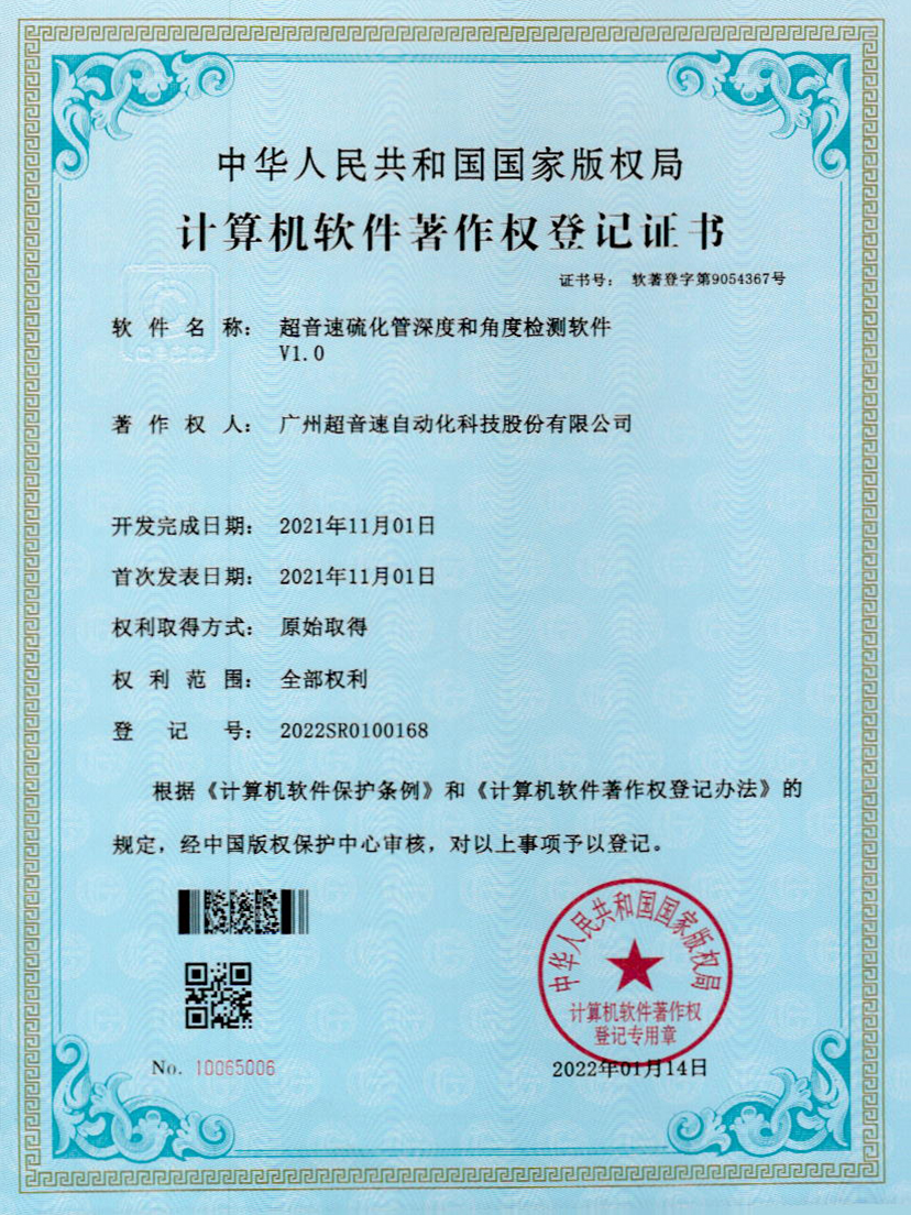 12-JN江南体育官方网站硫化管深度和角度檢測(cè)軟件V1.0