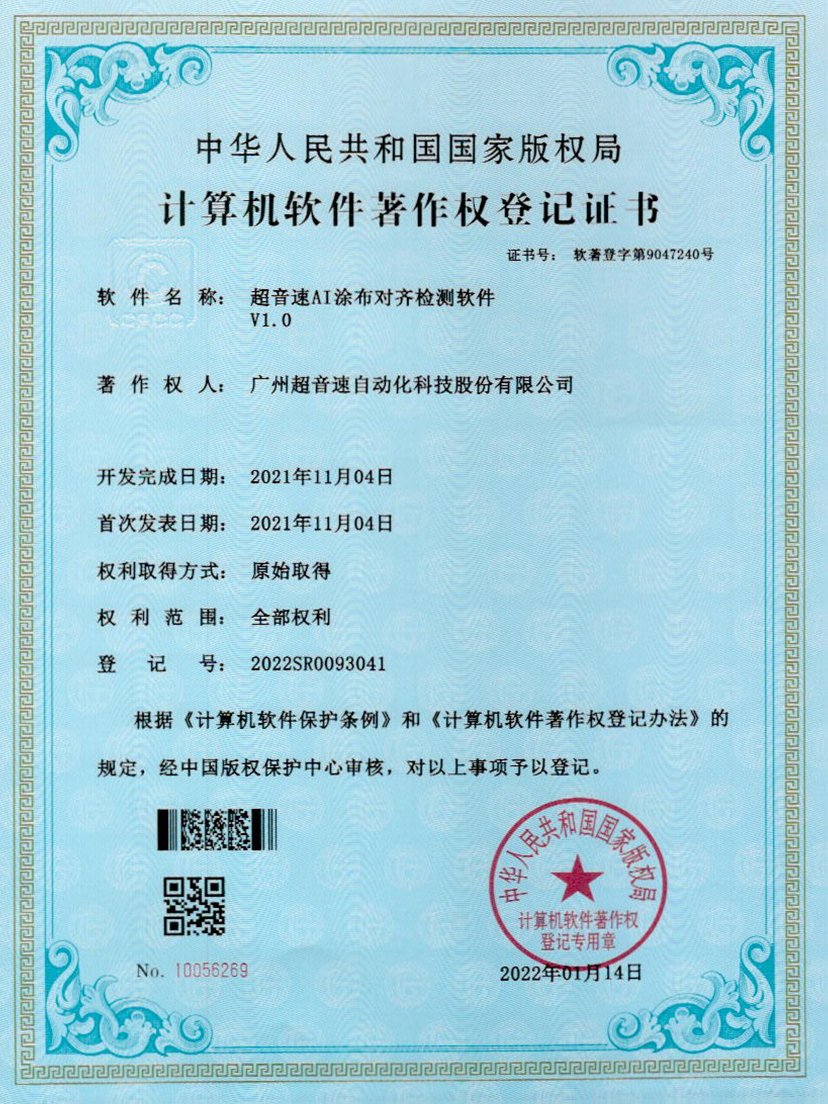 06-JN江南体育官方网站AI涂布對(duì)齊檢測(cè)軟件V1.0