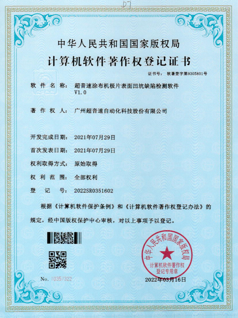 35-JN江南体育官方网站涂布機(jī)極片表面凹坑缺陷檢測(cè)軟件V1.0