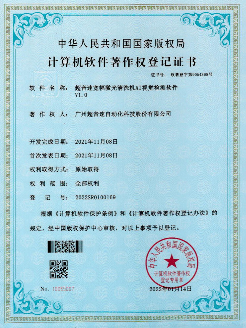 10-JN江南体育官方网站寬幅激光清洗機(jī)AI視覺檢測(cè)軟件V1.0