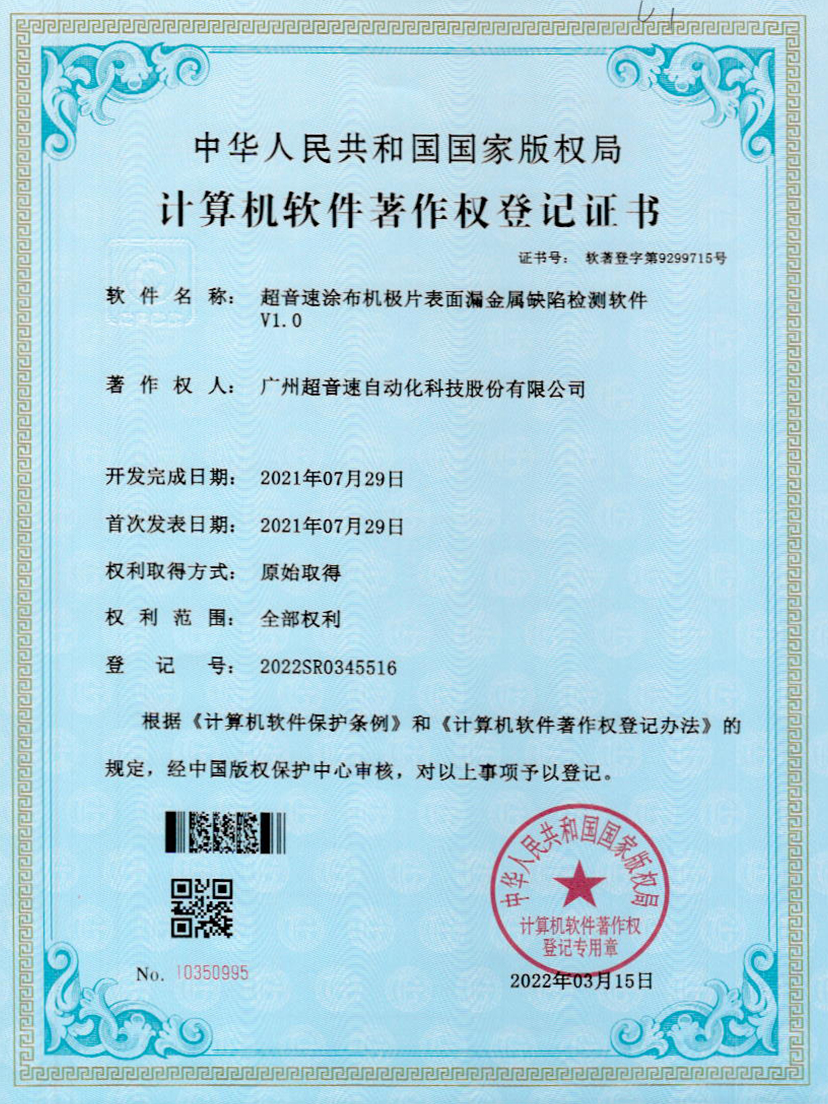 38-JN江南体育官方网站涂布機(jī)極片表面漏金屬缺陷檢測(cè)軟件V1.0