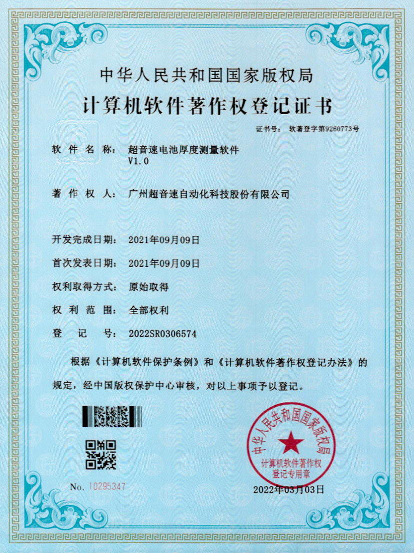 28-JN江南体育官方网站電池厚度測(cè)量軟件V1.0