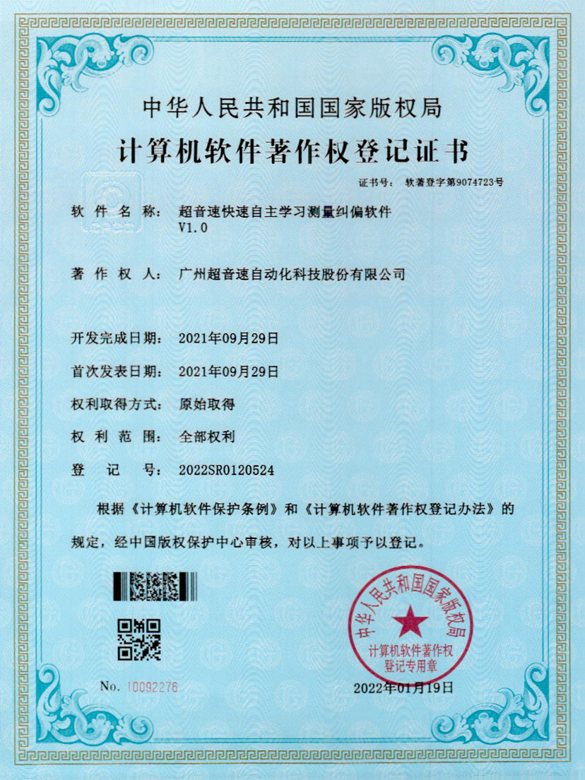 09-JN江南体育官方网站快速自主學(xué)習(xí)測(cè)量糾偏軟件V1.0