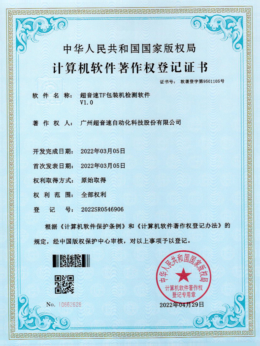 46-JN江南体育官方网站TF包裝機(jī)檢測(cè)軟件V1.0