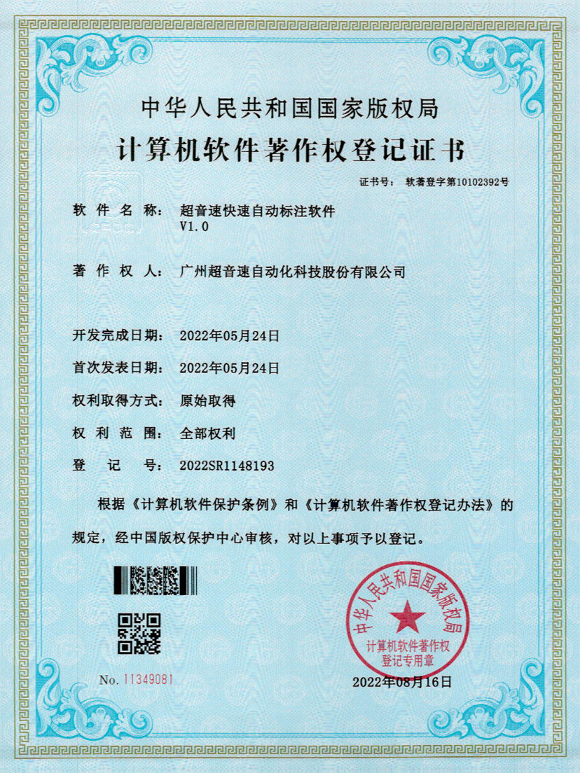 49-JN江南体育官方网站密封釘3D視覺焊縫質(zhì)量檢測(cè)軟件V1.0