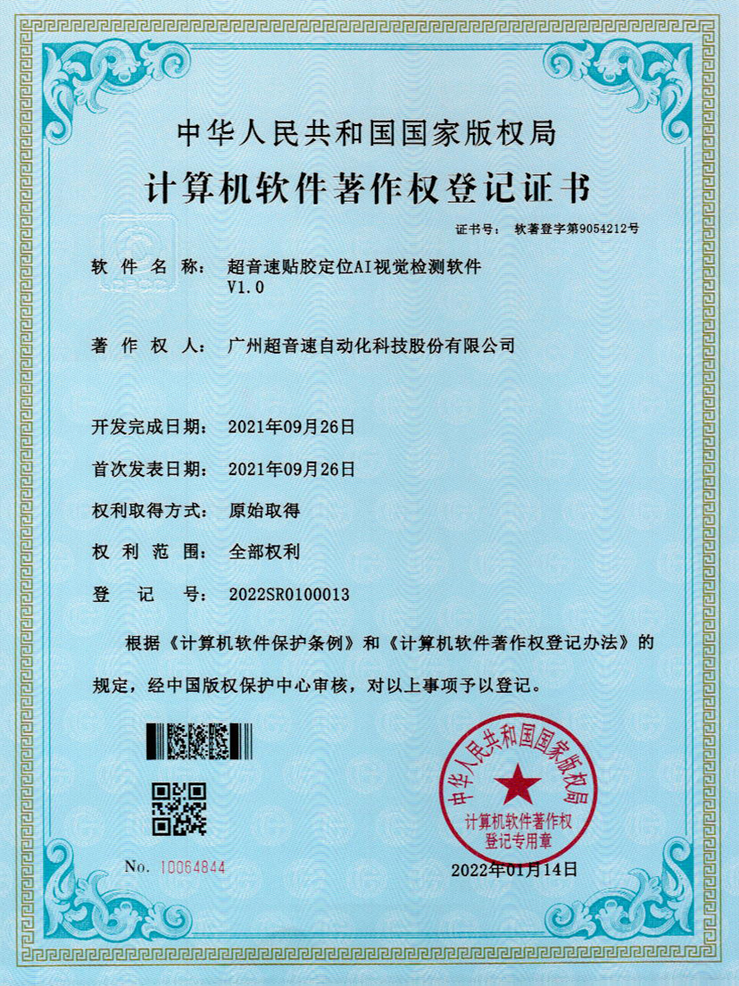 22-JN江南体育官方网站貼膠定位AI視覺檢測(cè)軟件V1