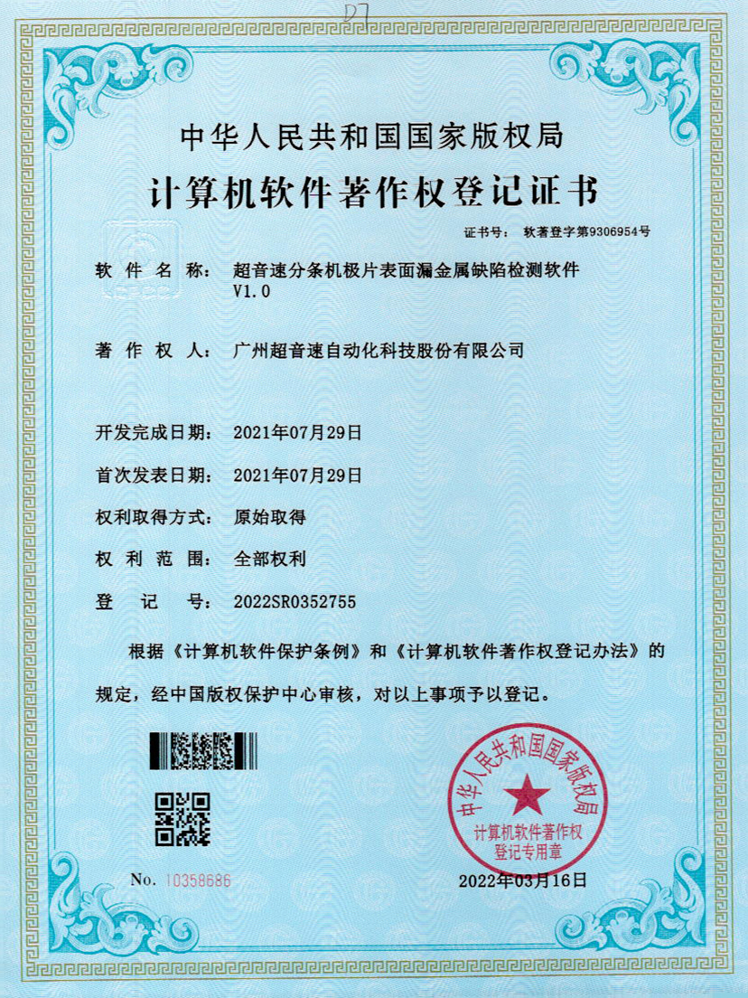 32-JN江南体育官方网站分條機(jī)極片表面漏金屬缺陷檢測(cè)軟件V1.0