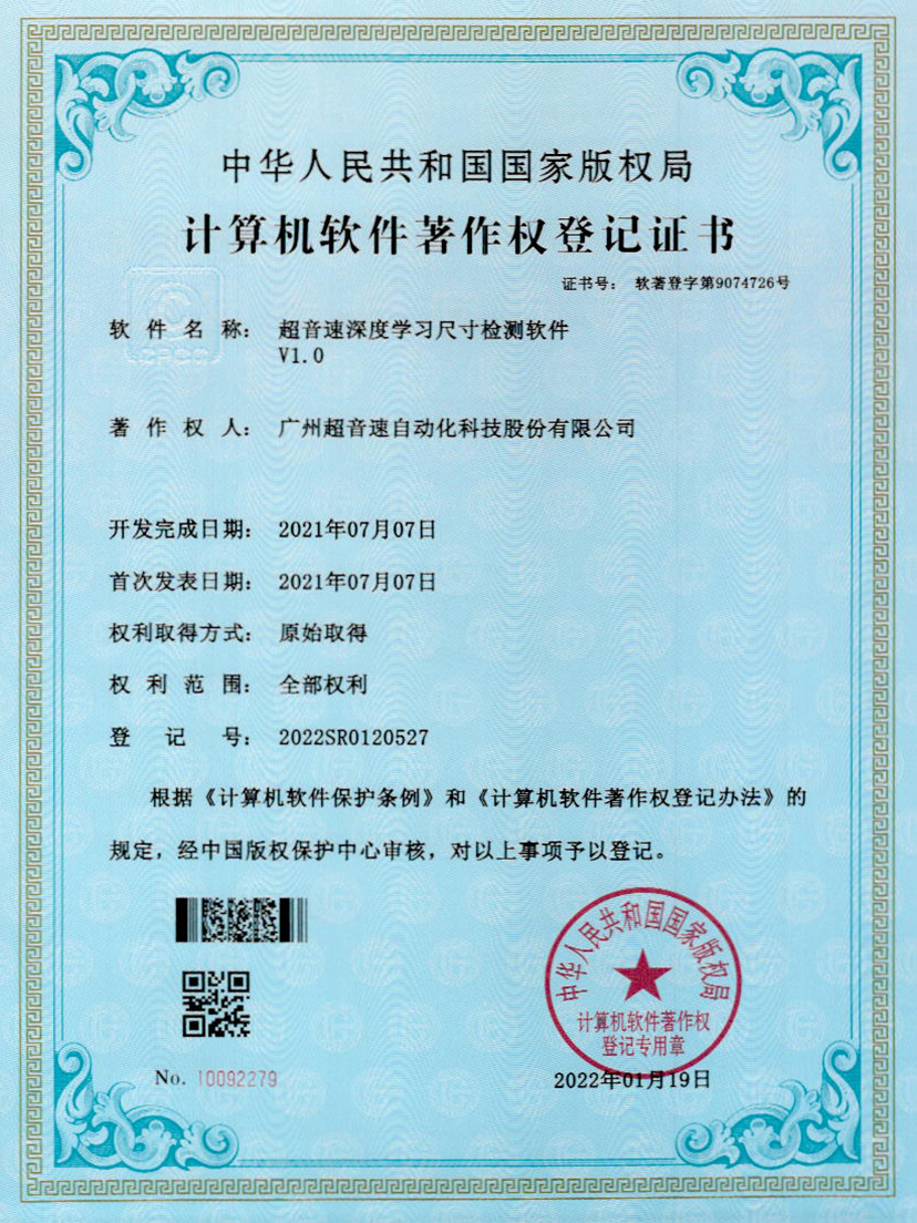 17-JN江南体育官方网站深度學(xué)習(xí)尺寸檢測(cè)軟件V1.0