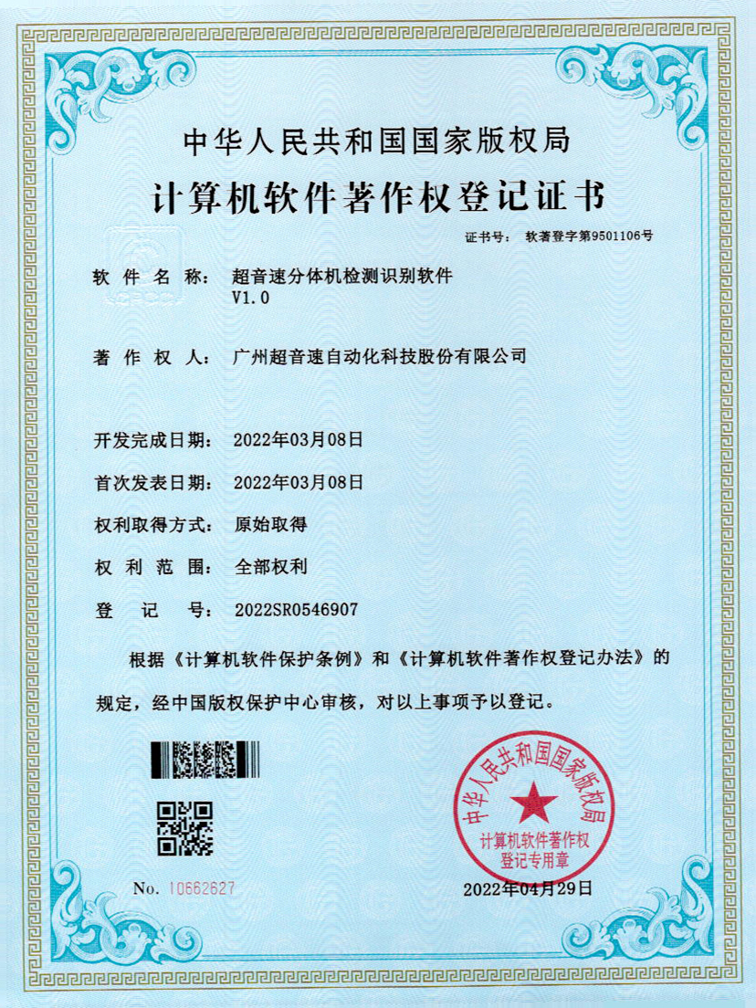 44-JN江南体育官方网站分體機(jī)檢測(cè)識(shí)別軟件件V1.0