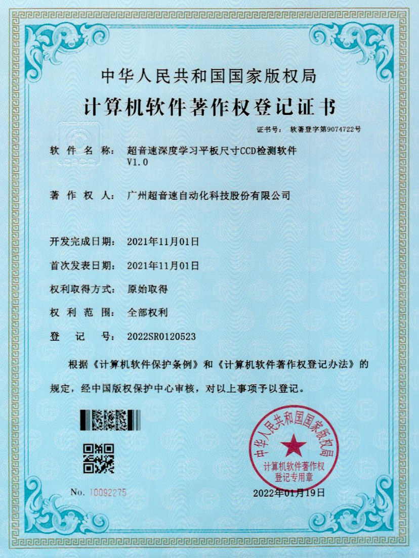 20-JN江南体育官方网站深度學(xué)習(xí)平板尺寸CCD檢測(cè)軟件V1.0