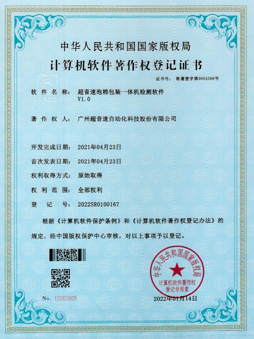 13-JN江南体育官方网站泡棉包裝一體機(jī)檢測(cè)軟件V1.0