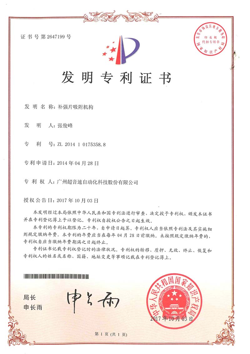 41、補(bǔ)強(qiáng)片吸附機(jī)構(gòu)（發(fā)明）