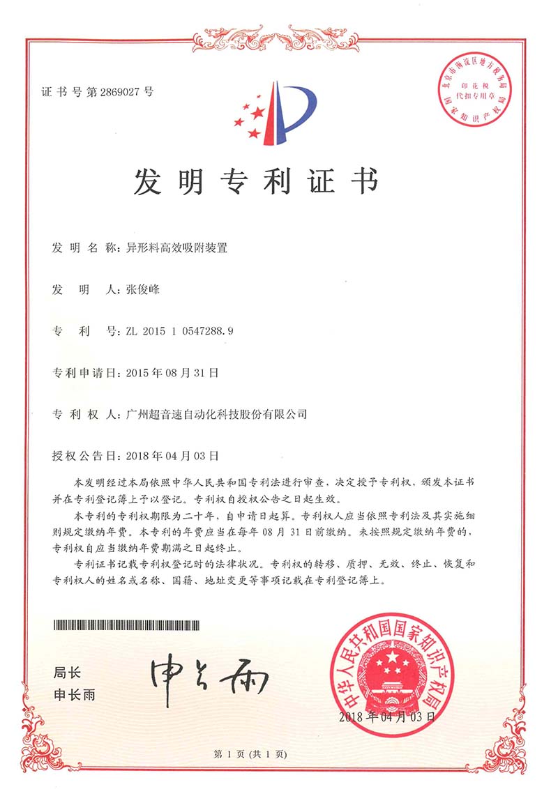 27、異形料高效吸附裝置（發(fā)明）