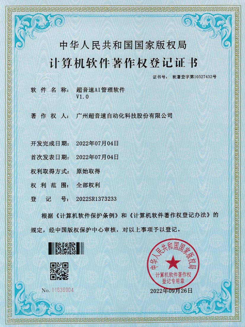 2-JN江南体育官方网站AI管理軟件V1.0