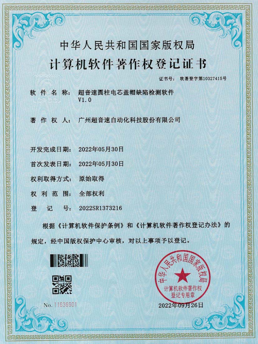 3-JN江南体育官方网站圓柱電芯蓋帽缺陷檢測(cè)軟件V1.0