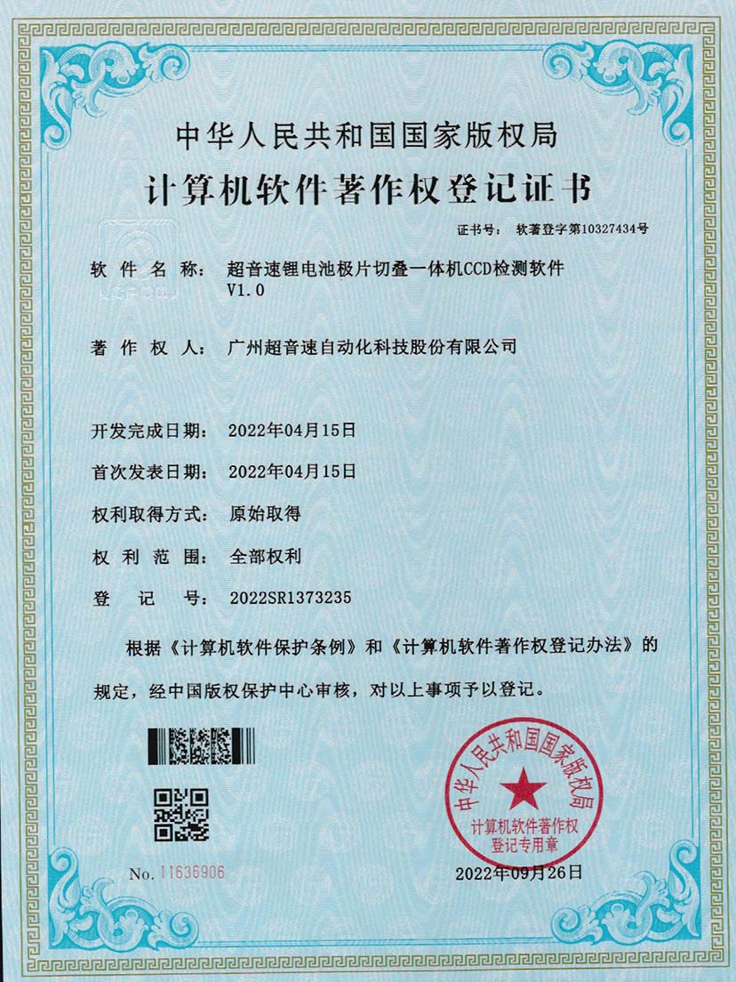 8-JN江南体育官方网站鋰電池極片切疊一體機(jī)CCD檢測(cè)軟件V1.0