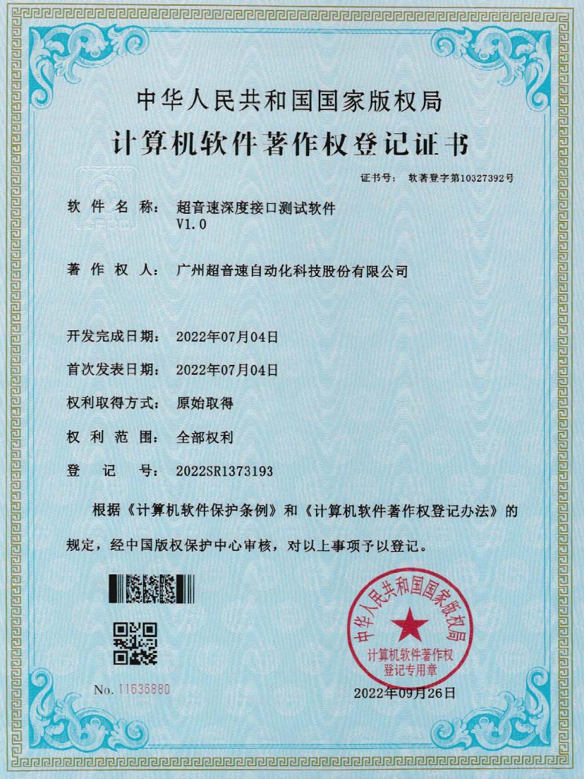 4-JN江南体育官方网站深度接口測(cè)試軟件V1.0